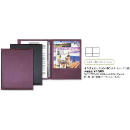 インフォメーションブック  インフォメーション-JZ / シンビ ホテル用品 インフォメーションブック - 画像 (2)