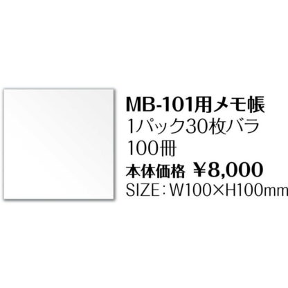 メモ帳 (バラ30枚1パック)（100パック) MB-101用メモ帳 / シンビ ホテル用品 メモパッド メモ帳 - 画像 (2)