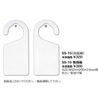 ドアノブサイン SS-16無地板 / シンビ ホテル用品 ドアノブサイン - 画像 (2)