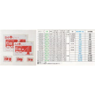 軟質カードケース A6 20枚入 SC-16 / 共栄プラスチック カードケース