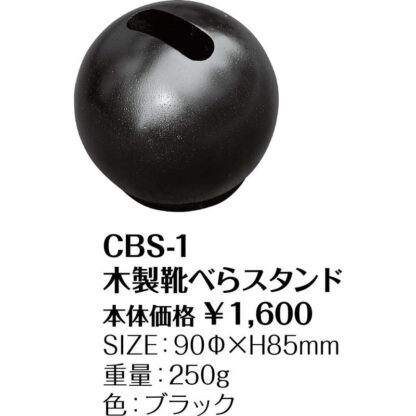 木製 靴べらスタンド CBS-1 / シンビ ホテル用品 ホテル用品 - 画像 (2)