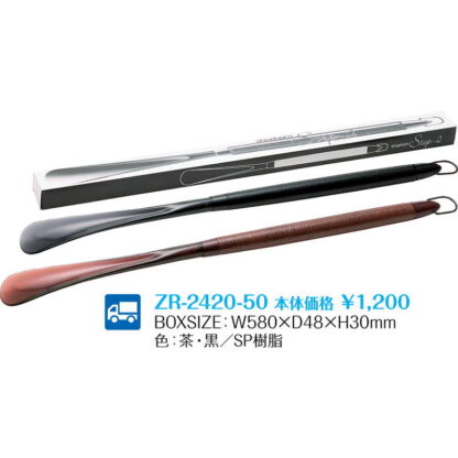 靴べら (9セット) ZR-2420-50 / 代引・返品代引不可  / シンビ ホテル用品 洋服ブラシ 靴べら - 画像 (2)
