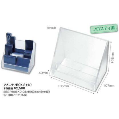 アクリル製 アメニティBOX アメニティBOX-2(大) / シンビ ホテルグッズ アメニティBOX - 画像 (2)