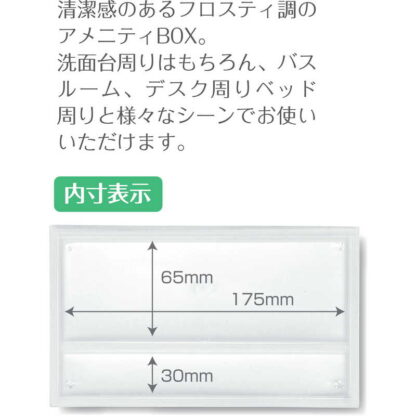 アクリル製 アメニティBOX アメニティBOX-2(大) / シンビ ホテルグッズ アメニティBOX - 画像 (3)