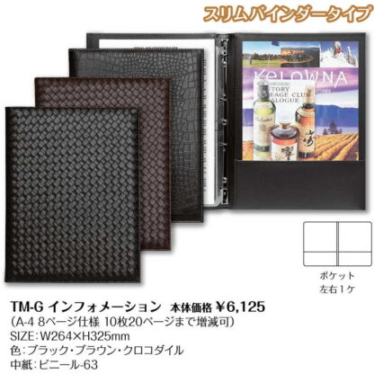 インフォメーションブック スリムバインダー仕様 TM-G / シンビ ホテル用品 TMシリーズ - 画像 (2)