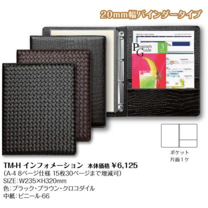 インフォメーションブック 20mm幅バインダー仕様 TM-H / シンビ ホテル用品 TMシリーズ - 画像 (2)