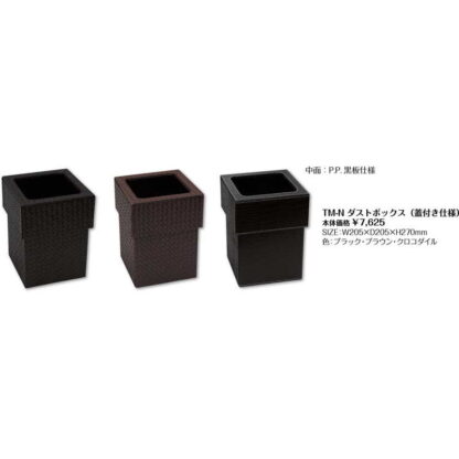 ダストボックス 蓋付き仕様 TM-N / シンビ ホテル用品 TMシリーズ ゴミ箱 - 画像 (2)