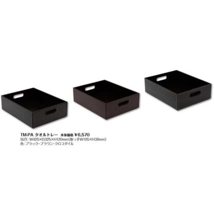 タオルトレー TM-PA / シンビ ホテル用品 TMシリーズ - 画像 (2)