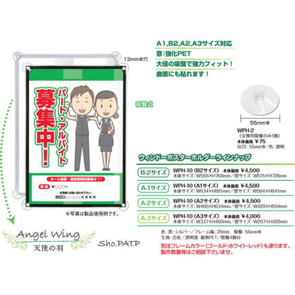 ウインドポスターホルダー WPH-10(A1サイズ) / 返品代引不可 / シンビ 店頭販促用品 ウインドポスターホルダー - 画像 (2)