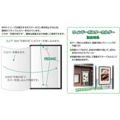 ウインドポスターホルダー WPH-10(A2サイズ) / 返品代引不可 / シンビ 店頭販促用品 ウインドポスターホルダー - 画像 (3)
