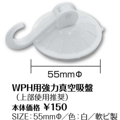 ウインドポスターホルダー用強力吸盤 WPH用 強力真空吸盤 白 / 返品代引不可 / シンビ 店頭販促用品 ウインドポスターホルダー - 画像 (2)