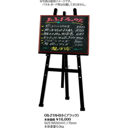 イーゼル OS-21N・B小 / 返品代引不可 / シンビ 店頭販促用品 イーゼル - 画像 (2)