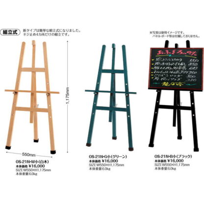イーゼル OS-21N・B小 / 返品代引不可 / シンビ 店頭販促用品 イーゼル - 画像 (3)
