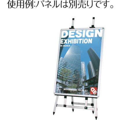 アルミ製イーゼル(屋外可) ZF-EX-168-60 / 返品代引不可 / シンビ 店頭販促用品 店頭サイン - 画像 (3)