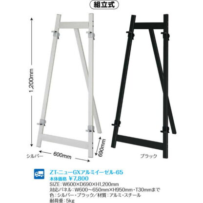 ニューGXアルミ イーゼル (2セット) ZT-ニューGXアルミイーゼル-65(最大A1) / 返品代引不可 / シンビ 店頭販促用品 店頭用品 - 画像 (2)