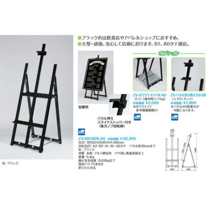 屋外用イーゼル ZV-MS182K-60 / 返品代引不可 / シンビ 店頭販促用品 店頭用品 - 画像 (2)