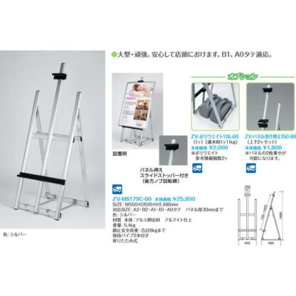 屋外用イーゼル ZV-MS179C-60 / 返品代引不可 / シンビ 店頭販促用品 店頭用品 - 画像 (2)