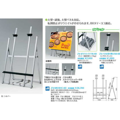 屋外用イーゼル ZV-MS181C-60 / 返品代引不可 / シンビ 店頭販促用品 店頭用品 - 画像 (2)