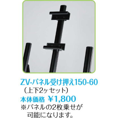 MS-179C MS-181C MS-182用 受け押え 上下2ケセット (6セット) ZV-パネル受け押え150-60 / 返品代引不可  / シンビ 店頭販促用品 店頭用品 - 画像 (2)