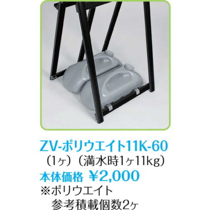 ポリウエイト (6セット) ZV-ポリウェイト -60 / 返品代引不可  / シンビ 店頭販促用品 店頭用品 - 画像 (2)