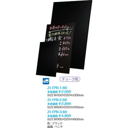 木製チョークボード (3セット) ZI-TPB-3-60 / 返品代引不可  / シンビ 店頭販促用品 木製チョークボード - 画像 (2)