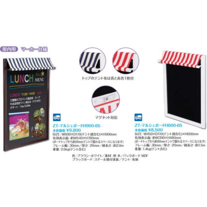 マルシェボード H900 (2セット) ZT-マルシェボ-ド H900-65 / 返品代引不可  / シンビ 店頭販促用品 店頭用品 - 画像 (2)