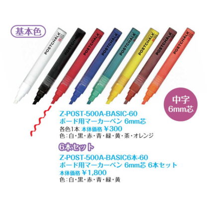 POST-BASIC6V (6セット) Z-POST-500A-BASIC6本-60 / 返品代引不可  / シンビ 店頭販促用品 マーカーペン - 画像 (2)