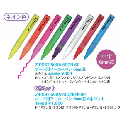 POST-NEON6V (6セット) Z-POST-500A-NEON6本-60 / 返品代引不可  / シンビ 店頭販促用品 マーカーペン - 画像 (2)