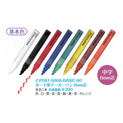 マーカーペン (34セット) Z-POST-500A-BASIC-60 / 返品代引不可  / シンビ 店頭販促用品 マーカーペン - 画像 (2)