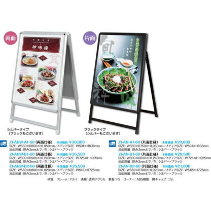 A型店頭メニュースタンド(屋外対応)片面仕様 ZI-AN-B1-60 / 返品代引不可 / シンビ 店頭販促用品 店頭用品 - 画像 (2)