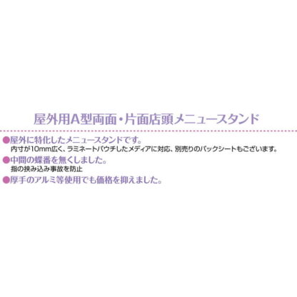 A型店頭メニュースタンド(屋外対応)片面仕様 ZI-AN-B1-60 / 返品代引不可 / シンビ 店頭販促用品 店頭用品 - 画像 (3)