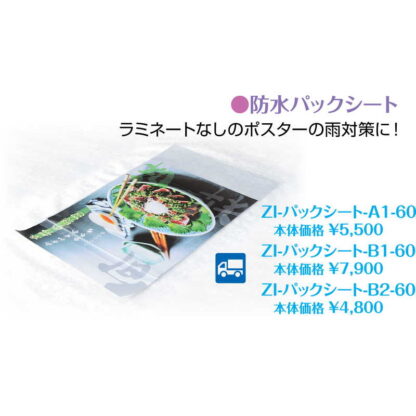 パックシート(雨天ポスター保護ケース) (3セット) ZI-パックシート-B2-60 / 返品代引不可 / シンビ 店頭販促用品 店頭用品 - 画像 (2)