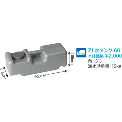 水タンク (6セット) ZI-水タンク-60 / 返品代引不可  / シンビ 店頭販促用品 店頭用品 重り - 画像 (2)