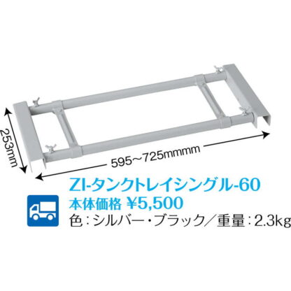水タンクトレイ シングル (2セット) ZI-水タンクトレイ シングル-60 / 返品代引不可  / シンビ 店頭販促用品 店頭用品 - 画像 (2)