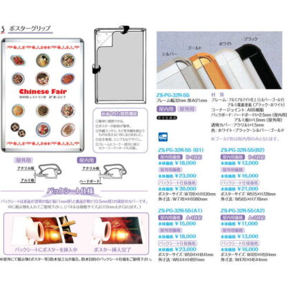 ポスターグリップ ZS-PG-32R-55(A2) / 返品代引不可 / シンビ 店頭販促用品 ポスターパネル - 画像 (2)