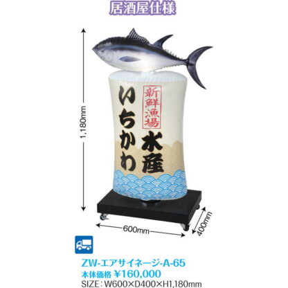 ZW-エアサイネージ-A ZW-エアサイネージ-A-65 / 返品代引不可  / シンビ 店頭用品 看板 - 画像 (2)