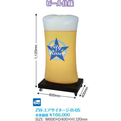ZW-エアサイネージ-B ZW-エアサイネージ-B-65 / 返品代引不可  / シンビ 店頭用品 看板 - 画像 (2)
