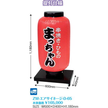 ZW-エアサイネージ-D ZW-エアサイネージ-D-65 / 返品代引不可  / シンビ 店頭用品 看板 - 画像 (2)