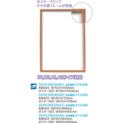 ポスターグリップ ZS-PG-20S-55(B1) / 返品代引不可 / シンビ 店頭販促用品 ポスターパネル - 画像 (2)