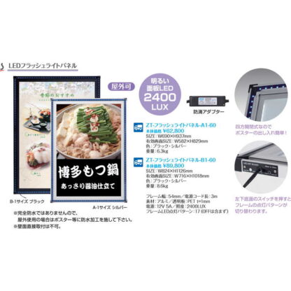 フラッシュライトパネル B1サイズ ZT-フラッシュライトパネル-B1-60 / 返品代引不可 / シンビ 店頭販促用品 LEDパネル ポスターパネル - 画像 (2)