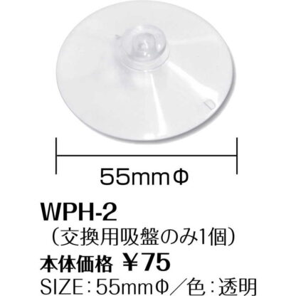 ウインドポスターホルダー用吸盤 WPH-2(吸盤のみ1個) / 返品代引不可 / シンビ 店頭販促用品 ウィンドウ ポスターパネル - 画像 (2)