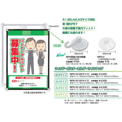 ウインドポスターホルダー用吸盤 WPH-2(吸盤のみ1個) / 返品代引不可 / シンビ 店頭販促用品 ウィンドウ ポスターパネル - 画像 (3)