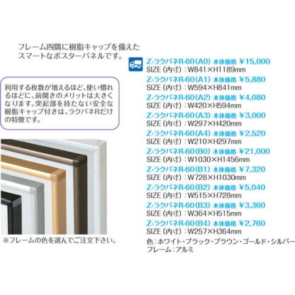 パネル (4セット) Z-ラクパネR-60(A4) / 返品代引不可  / シンビ 店頭販促用品 アルミフレームパネル - 画像 (2)