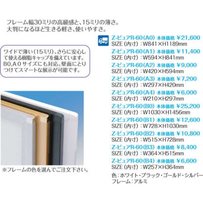 パネル Z-ピュアR-60(B1) / 返品代引不可  / シンビ 店頭販促用品 アルミフレームパネル - 画像 (2)