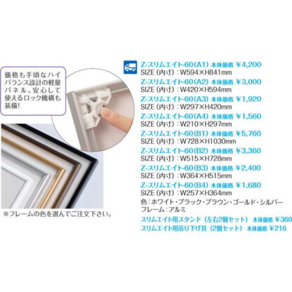 パネル (3セット) Z-スリムエイト-60(B2) / 返品代引不可  / シンビ 店頭販促用品 アルミフレームパネル - 画像 (2)