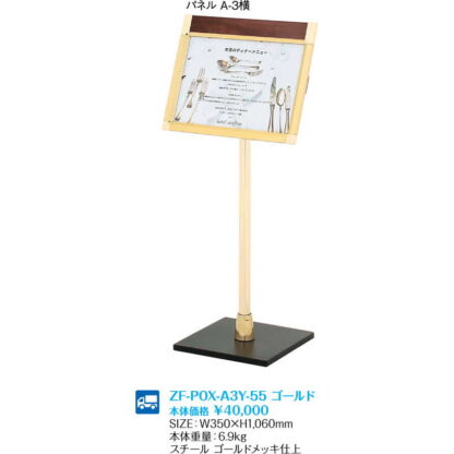 店頭スタンド ZF-POX-A3Y-55ゴールド / 返品代引不可  / シンビ 店頭販促用品 店頭サイン - 画像 (2)