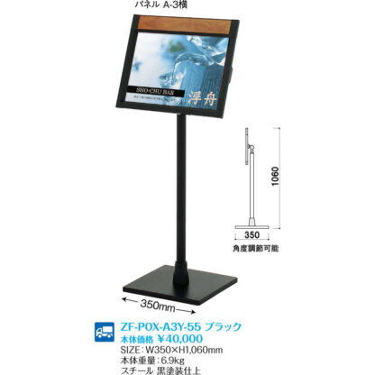 店頭スタンド ZF-POX-A3Y-55ブラック / 返品代引不可  / シンビ 店頭販促用品 店頭サイン - 画像 (2)