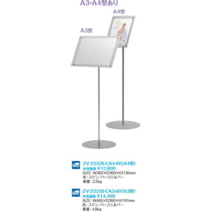 屋内用フロアスタンド タテ・ヨコ兼用 ZV-2833S-C-A3-60 / 返品代引不可  / シンビ 店頭販促用品 - 画像 (2)