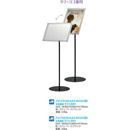 屋内用フロアスタンド タテ・ヨコ兼用 ZV-2833S-K-A3-60 / 返品代引不可  / シンビ 店頭販促用品 - 画像 (2)