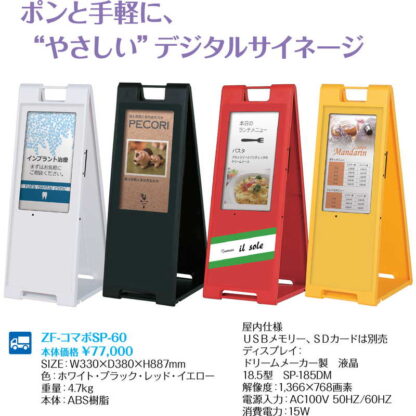 サイネージ ZF-コマボSP-60 / 返品代引不可  / シンビ 店頭販促用品 サイネージ - 画像 (2)